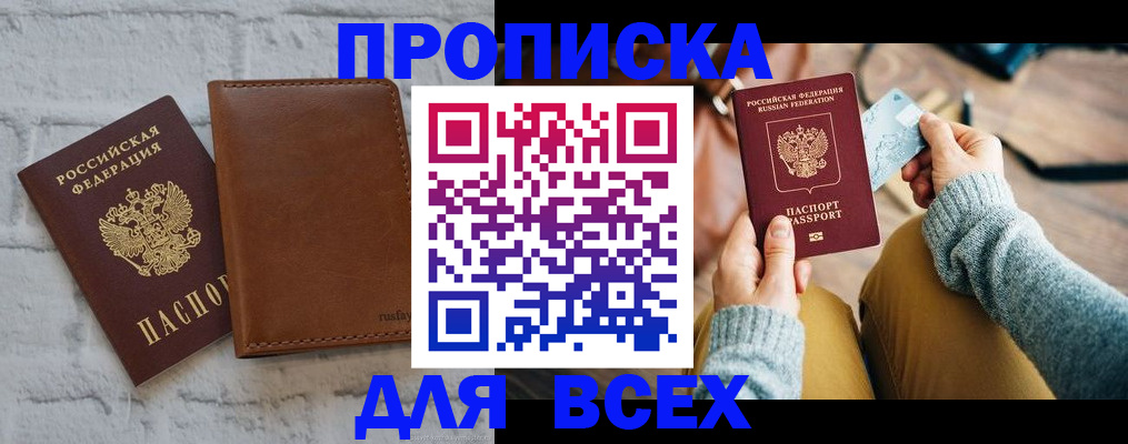 временная прописка в Черемхово