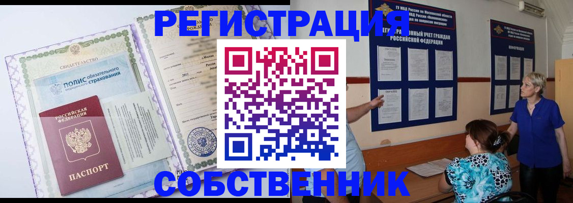 миграционный учет в Черемхово